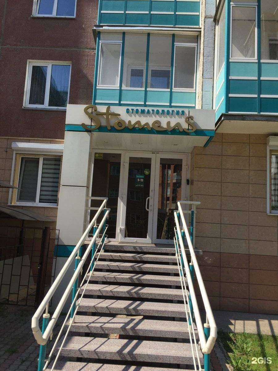 Отзывы на компанию Stomens в Красноярске c фото