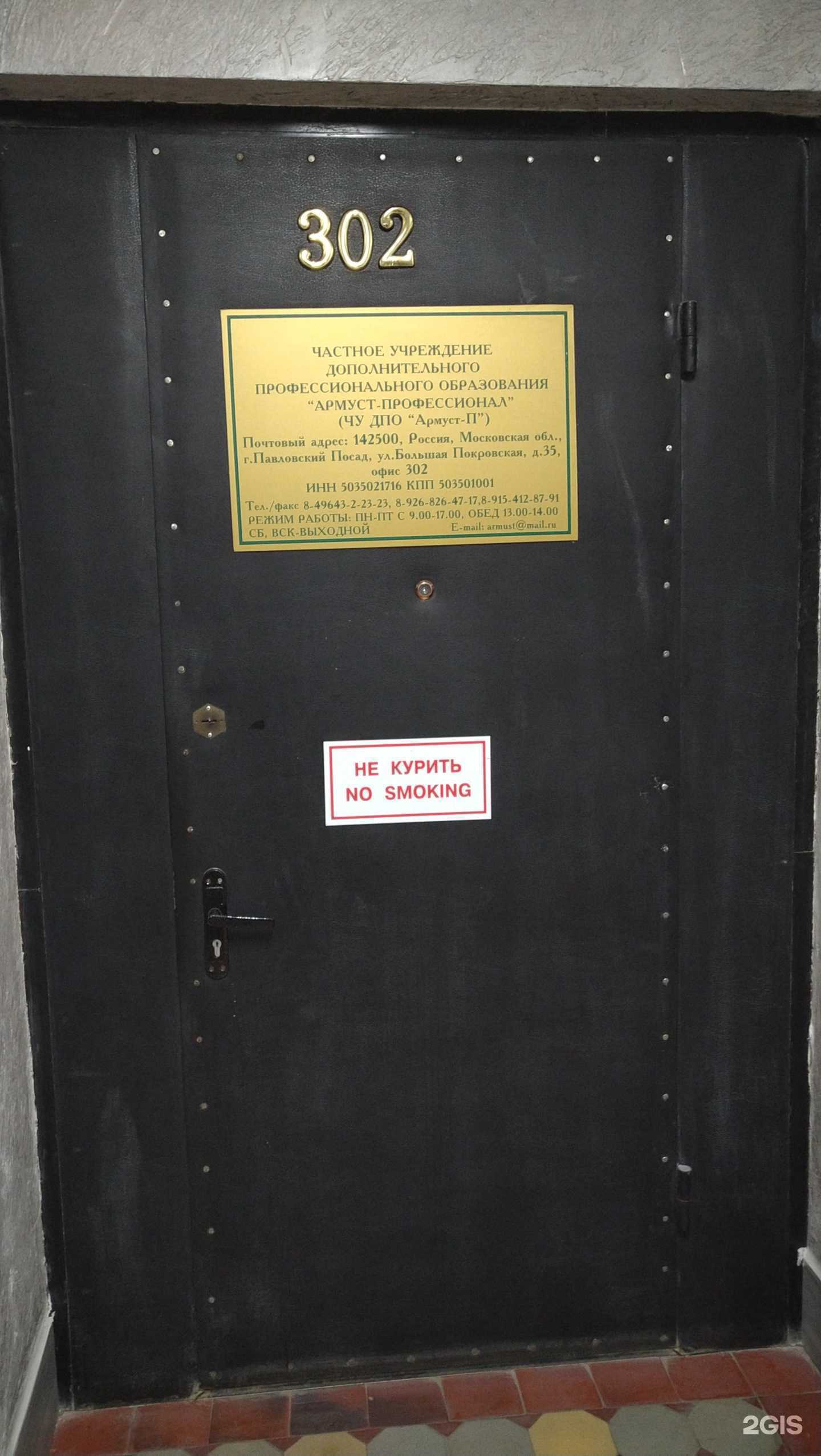 Отзывы на компанию Армуст-профессионал в Павловском Посаде c фото