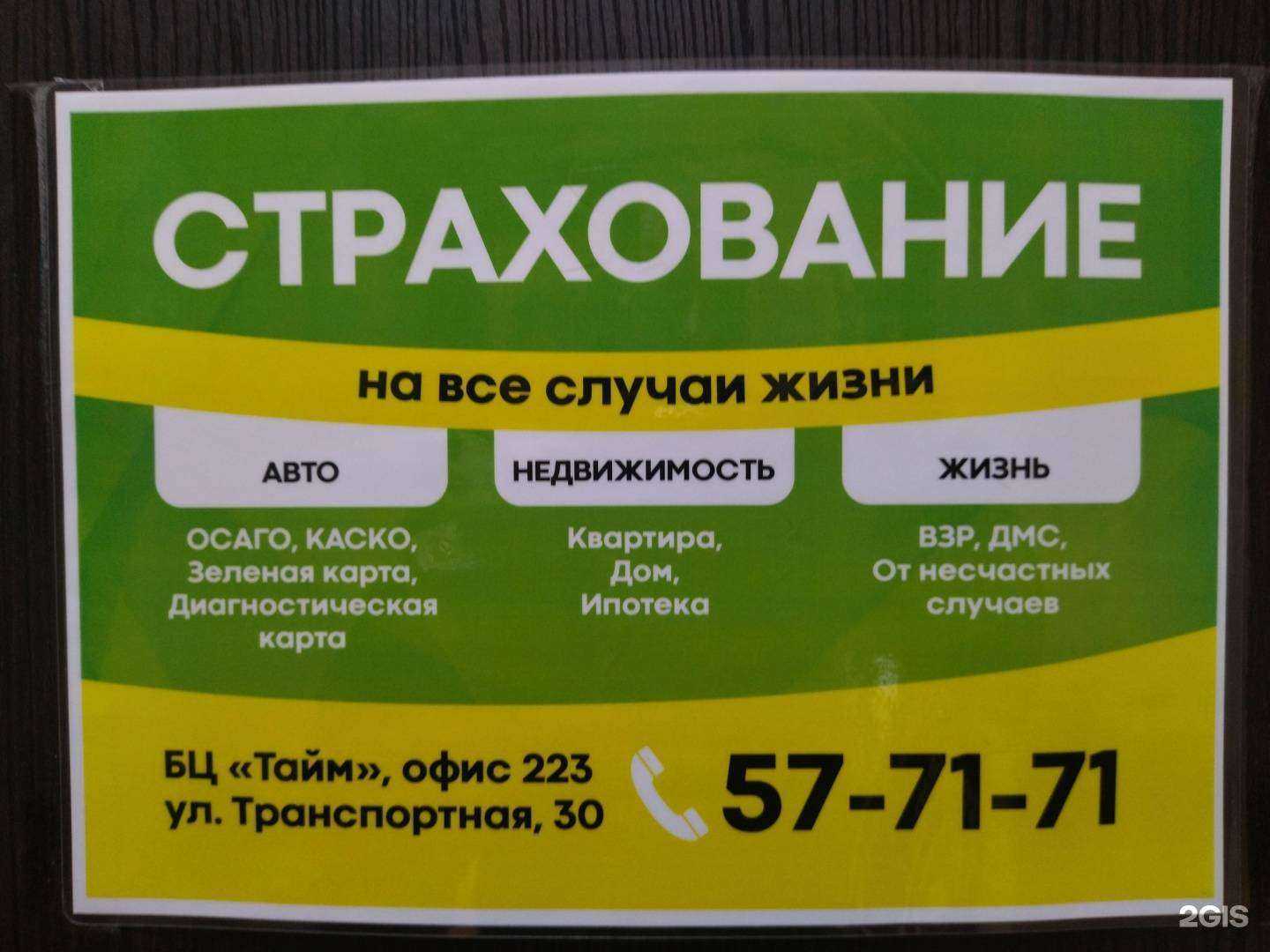 Отзывы на компанию Страховой агент в Северске c фото