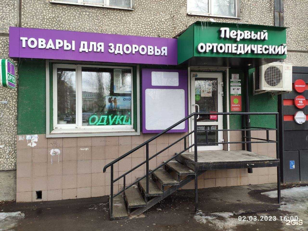 Отзывы на компанию Первый ортопедический салон в Саратове c фото