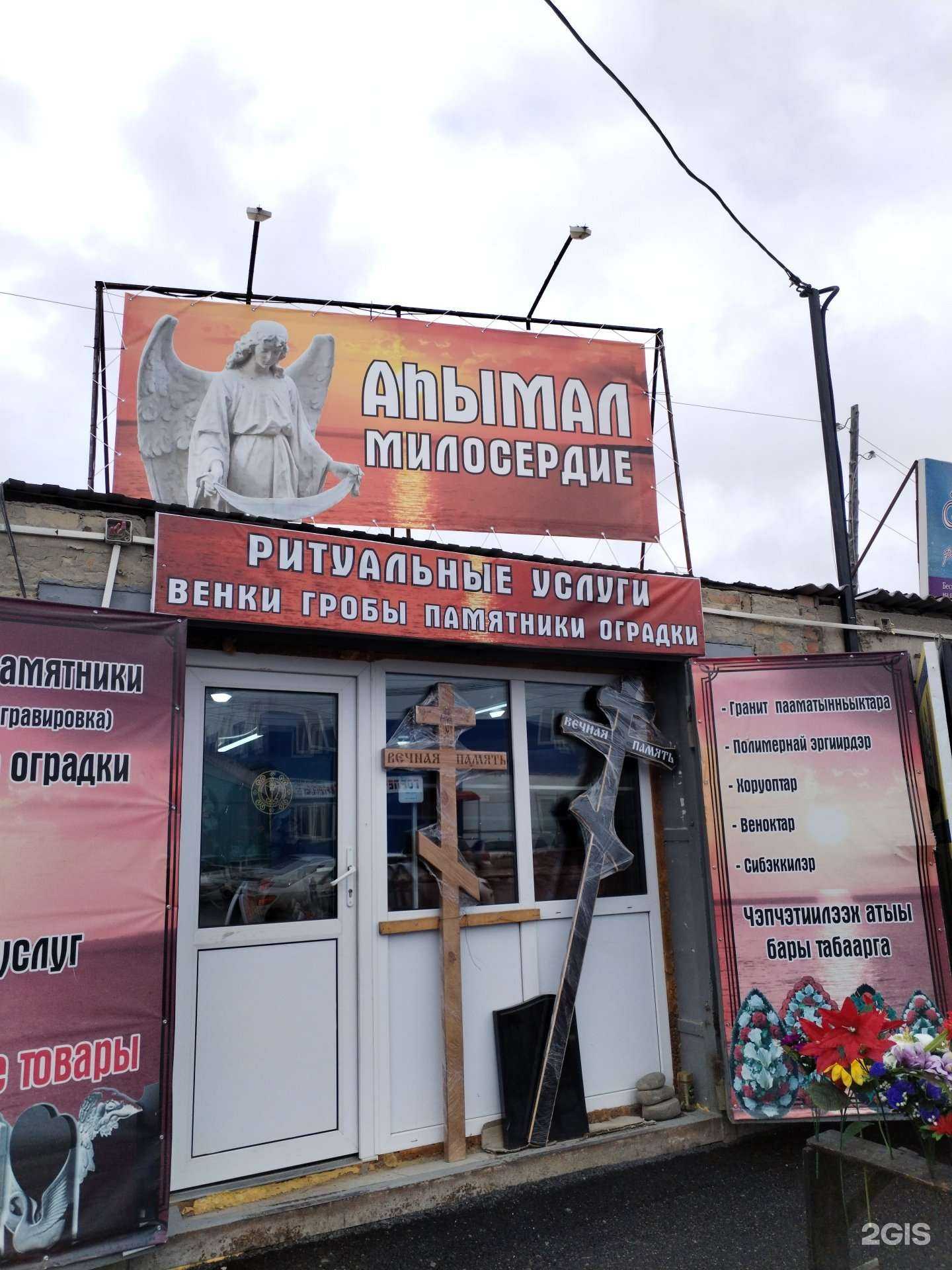 Отзывы на компанию Аhымал милосердие в Якутске c фото - фотография 2 из 2