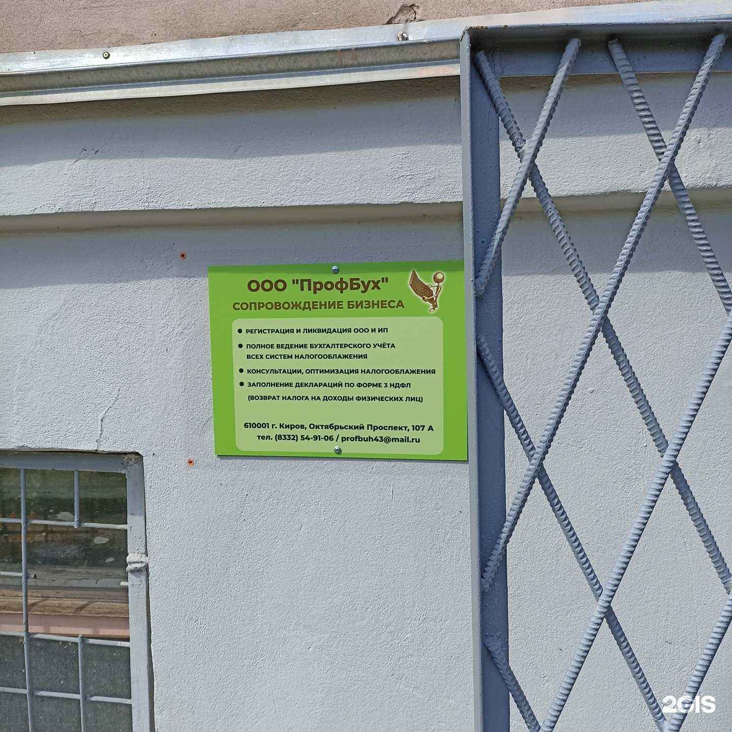 Отзывы на компанию ПрофБух в г. Киров c фото