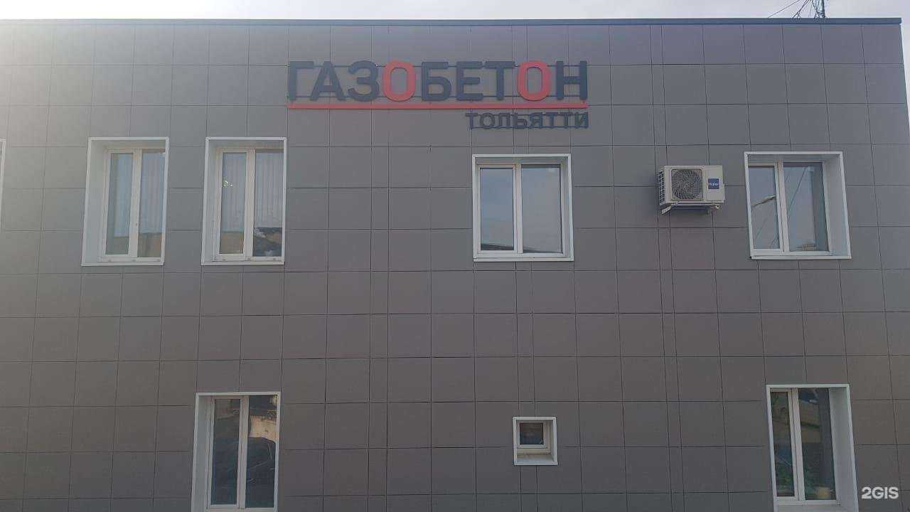 Отзывы на компанию Компания по продаже газобетона в г. Тольятти c фото