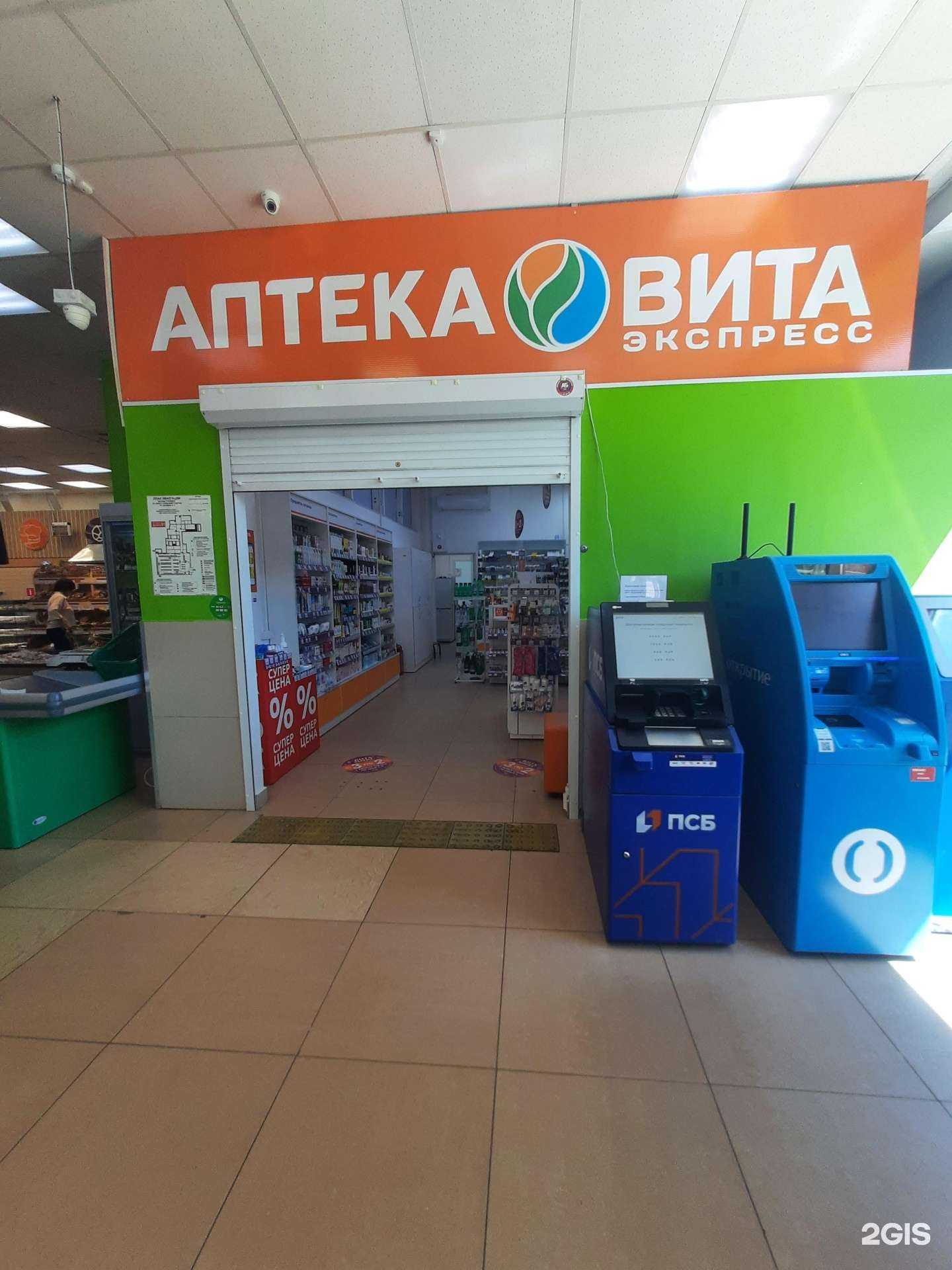 Отзывы на компанию Вита Экспресс, аптека в Димитровграде c фото