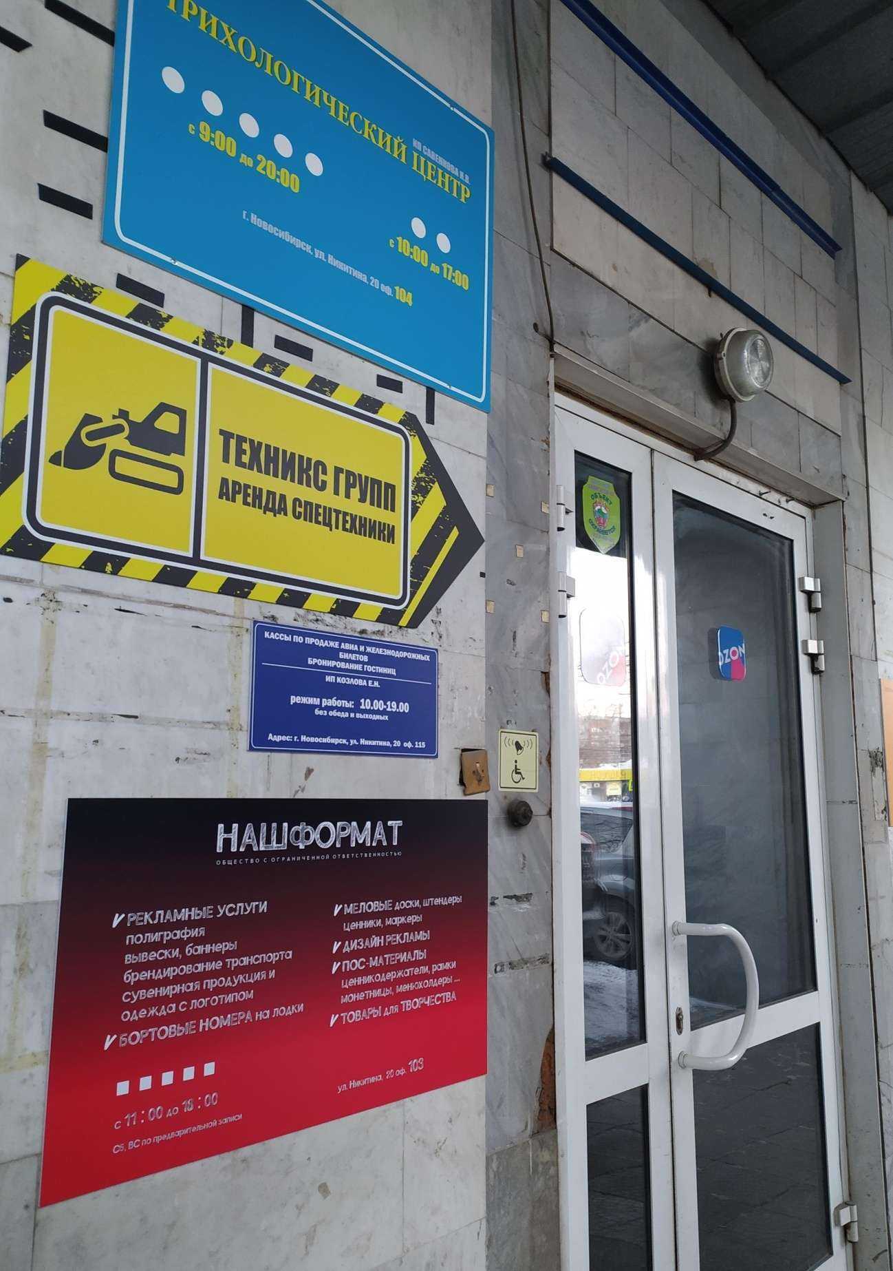 Отзывы на компанию Касса по продаже авиа и железнодорожных билетов в г. Новосибирск c фото