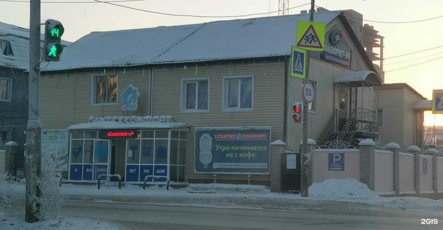 Отзывы на компанию Фаворит-96 в Якутске c фото - фотография 2 из 2