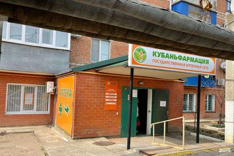 Отзывы на компанию Кубаньфармация в Темрюке c фото