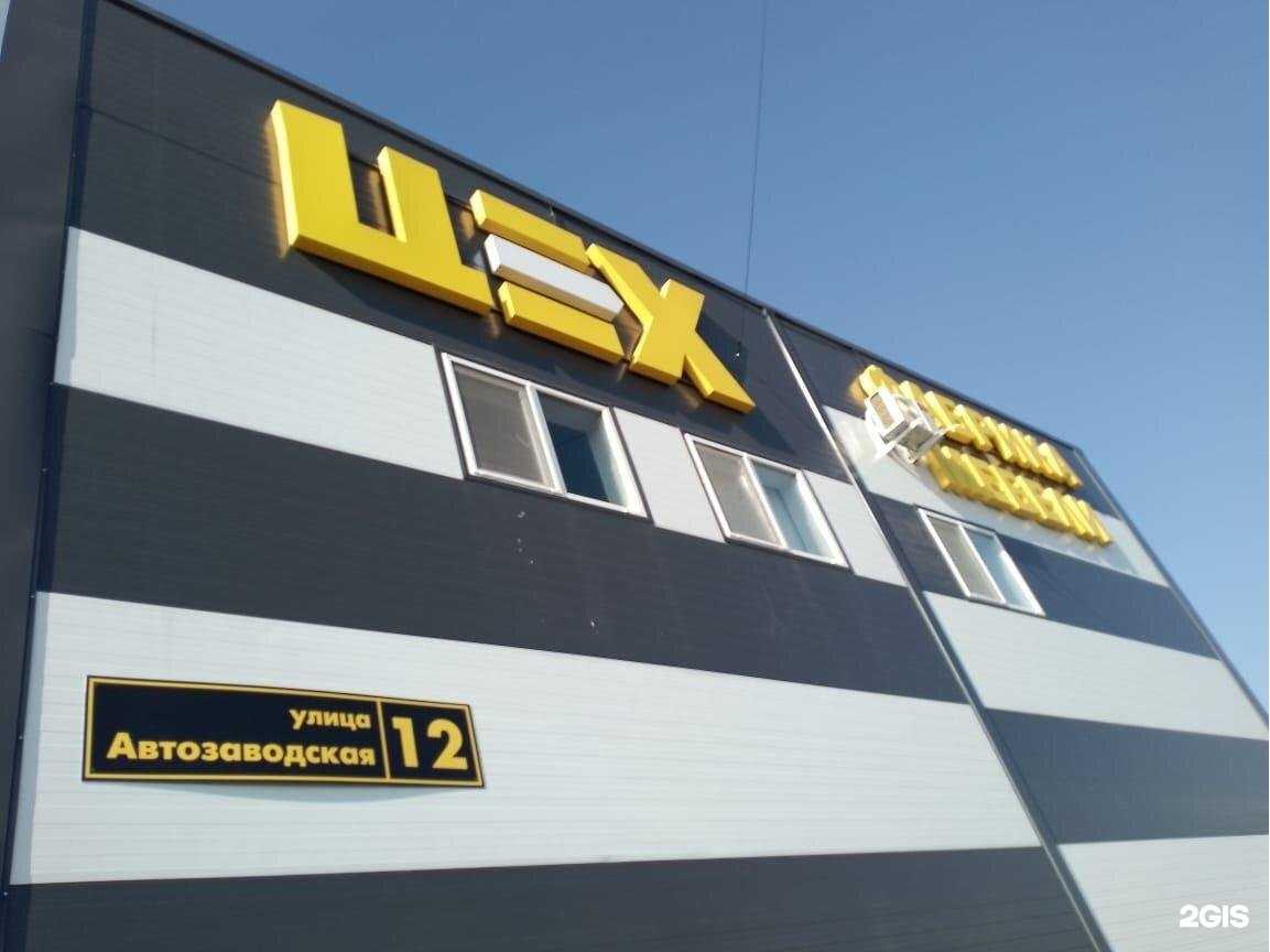 Отзывы на компанию Цех в Нефтекамске c фото