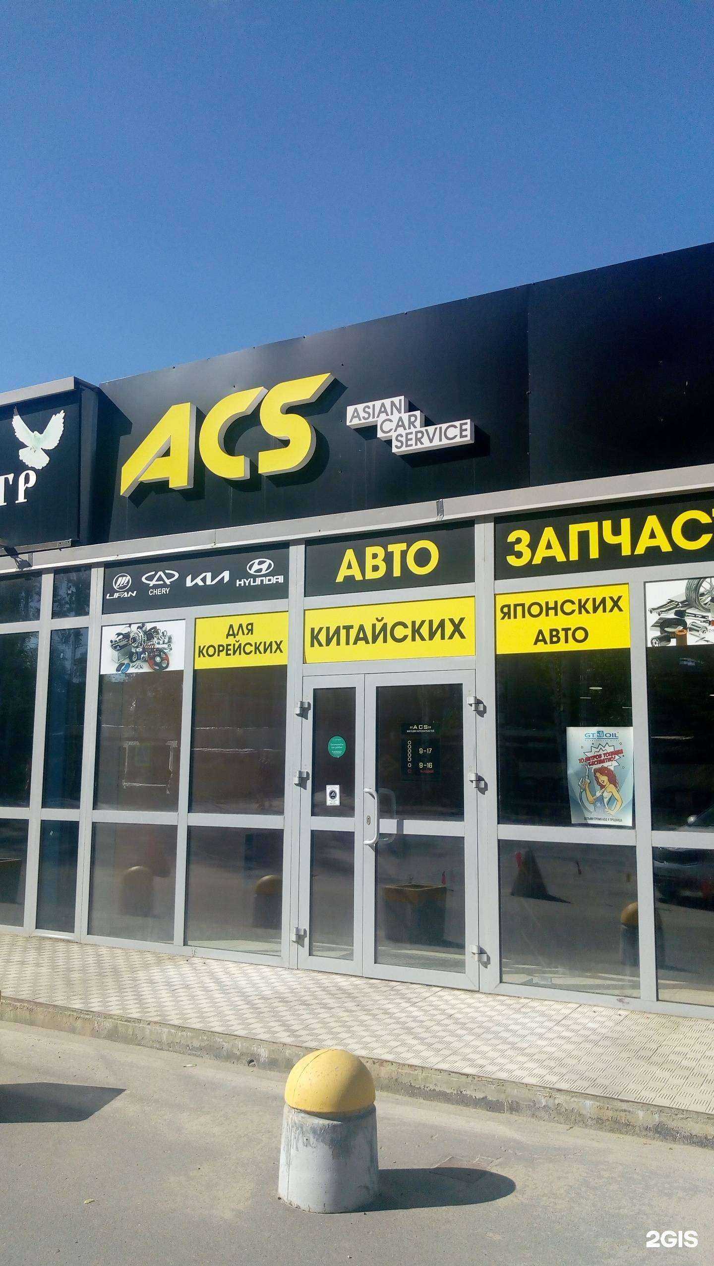 Отзывы на компанию ACS в Сыктывкаре c фото