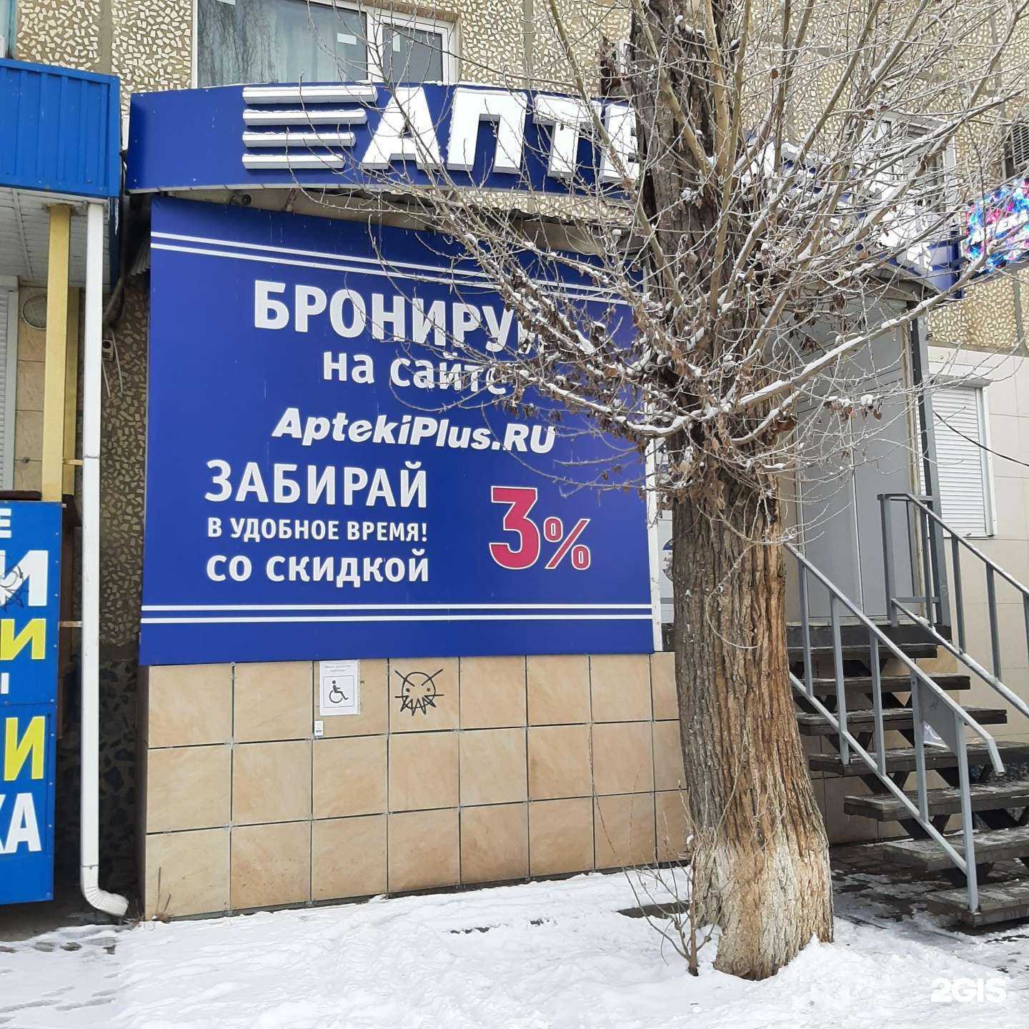 Отзывы на компанию АптекаПлюс в г. Волгоград c фото