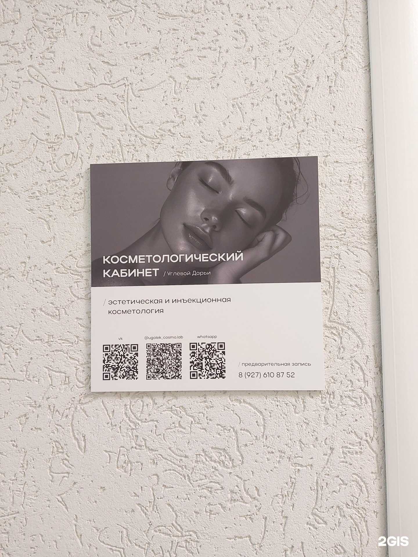 Отзывы на компанию Косметологический кабинет в Сызрани c фото