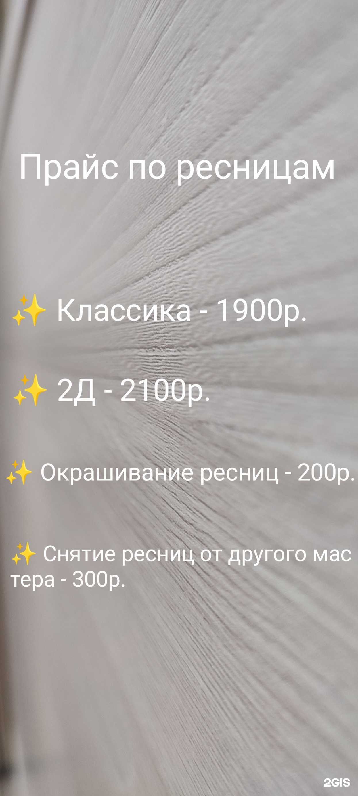 Отзывы на компанию Студия по наращиванию ресниц в Красноярске c фото