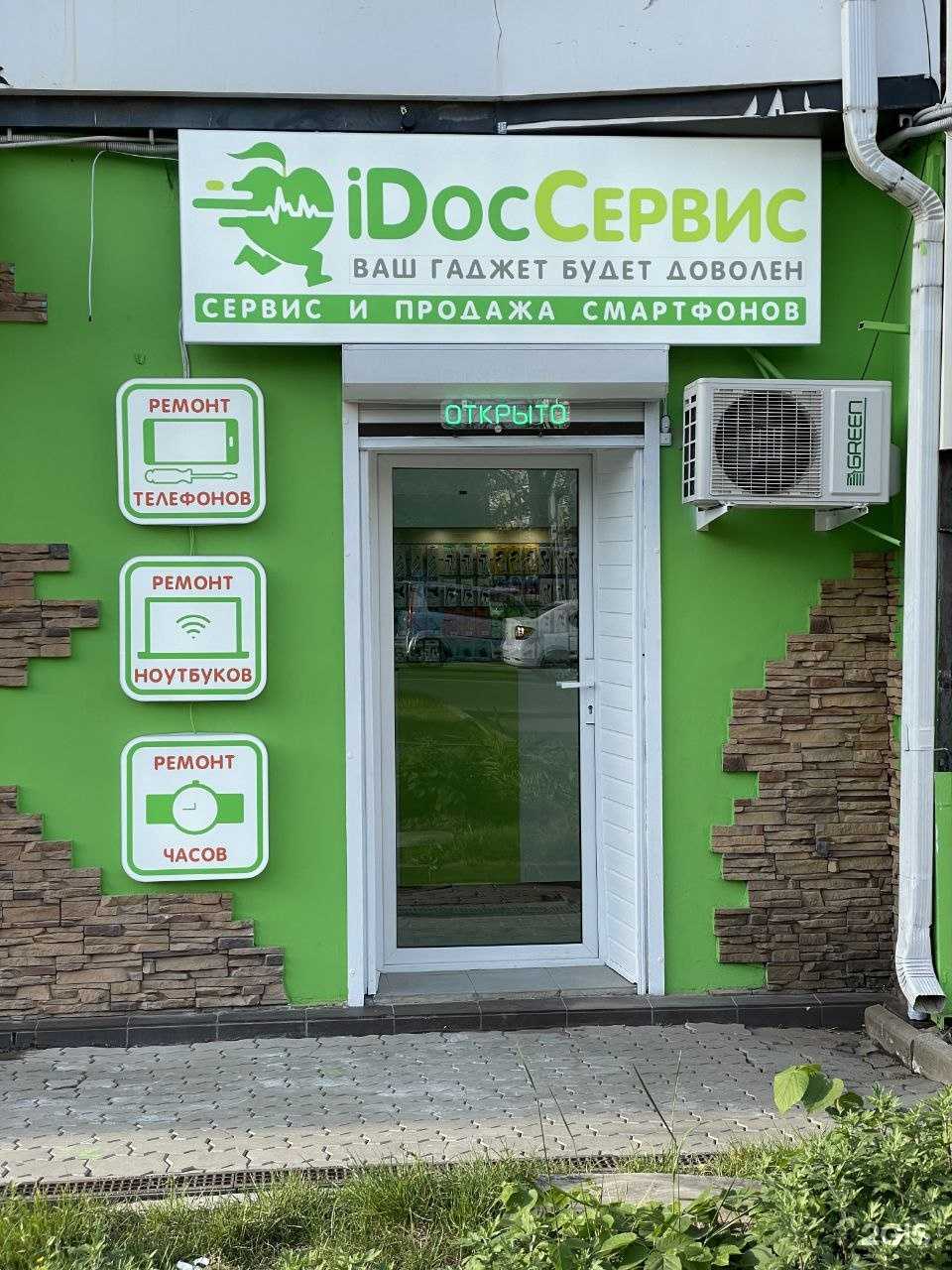 Отзывы на компанию iDoc Сервис в г. Краснодар c фото