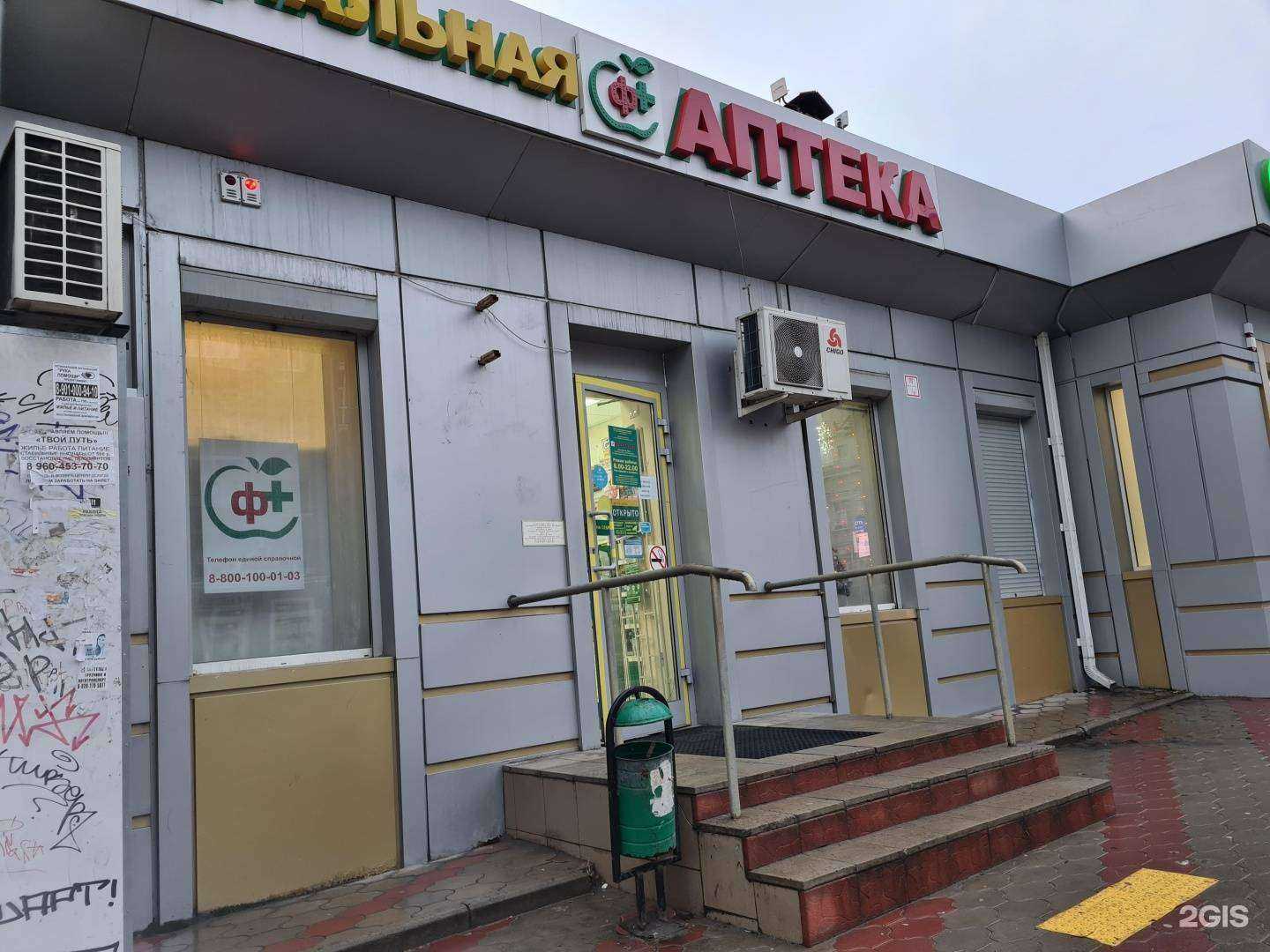 Отзывы на компанию Социальная Аптека в Ростове-на-Дону c фото