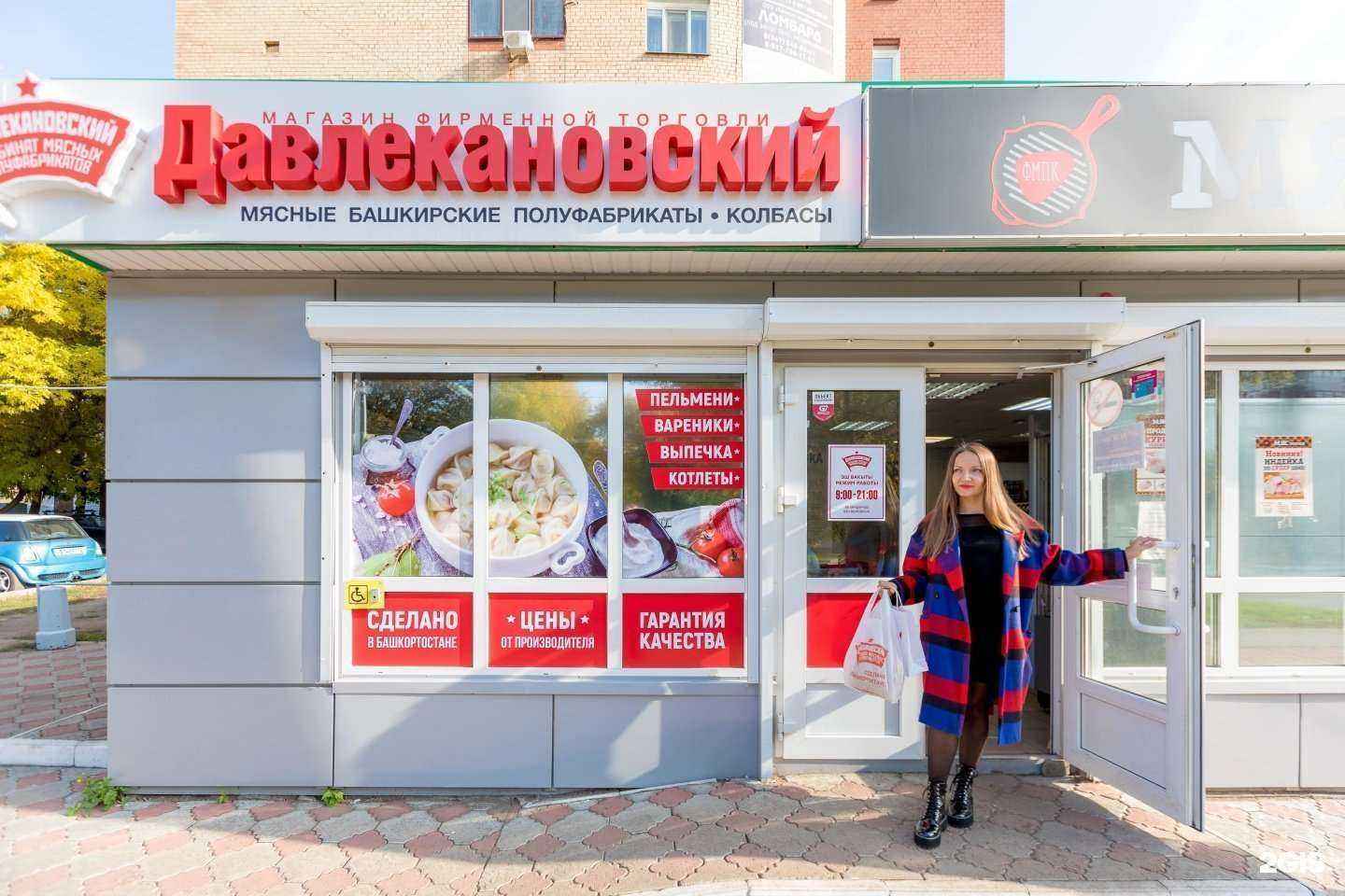 Отзывы на компанию Давлекановский в г. Уфа c фото