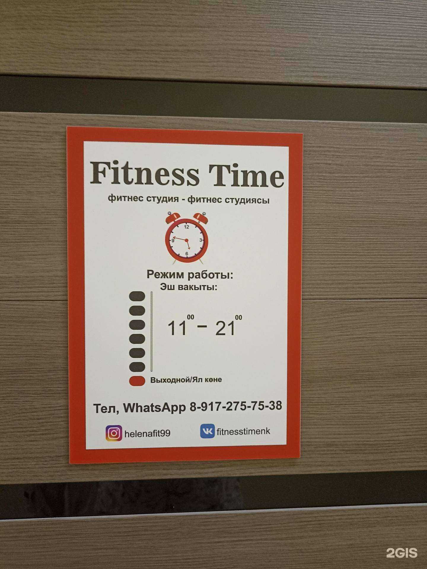 Отзывы на компанию Fitness Time в Нижнекамске c фото