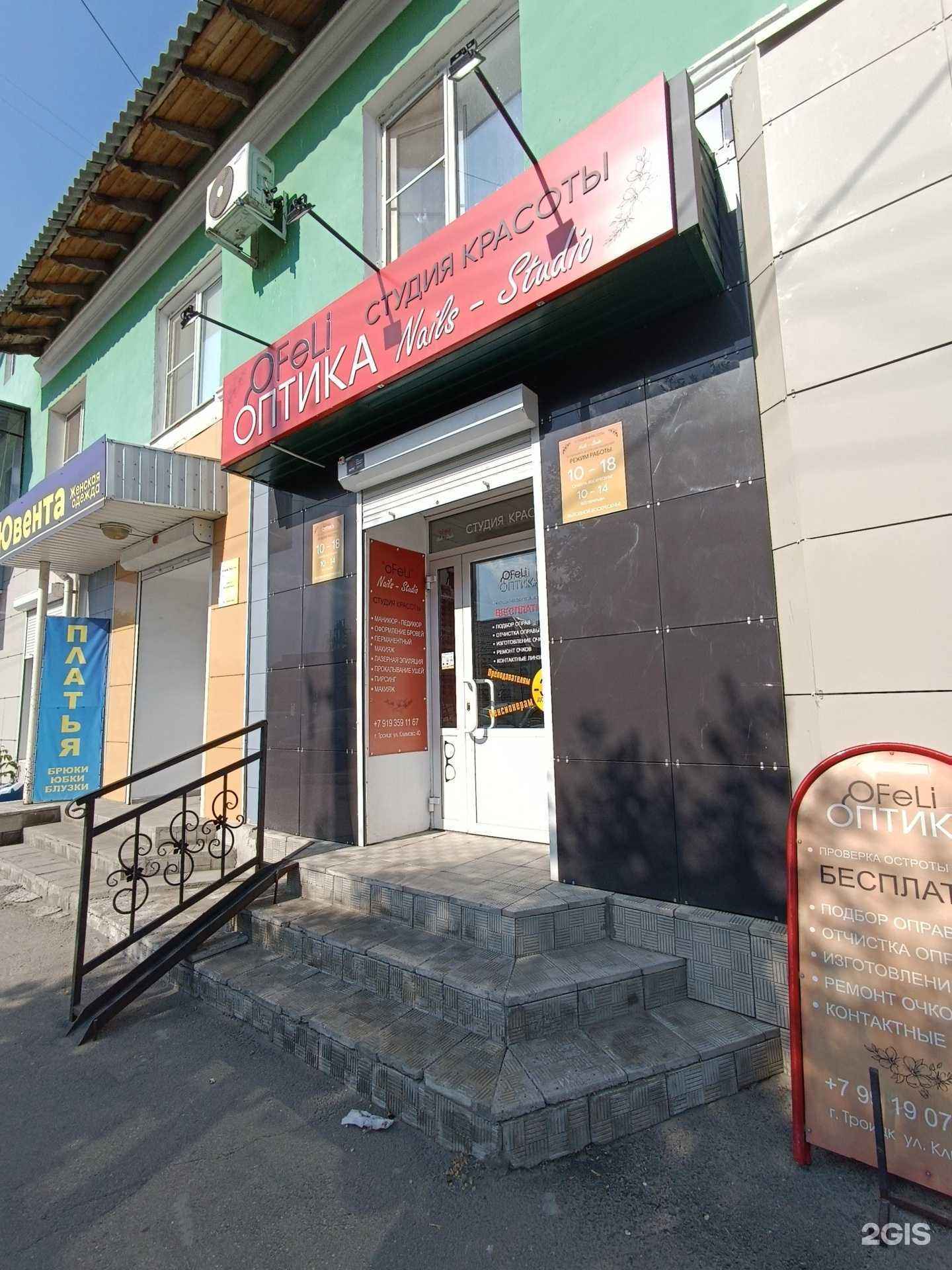 Отзывы на компанию Ofeli в Троицке c фото