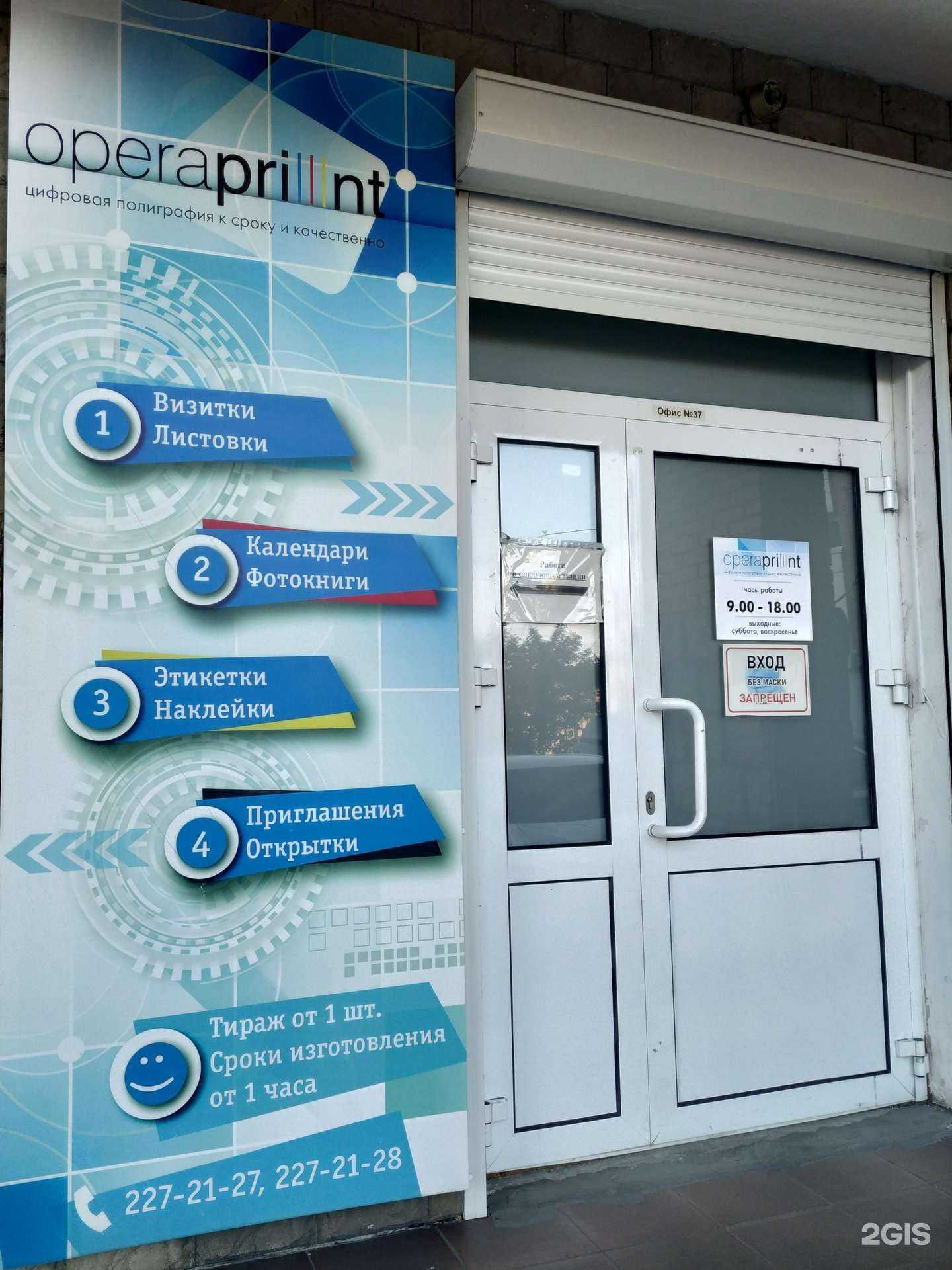 Отзывы на компанию Опера-print в г. Красноярск c фото