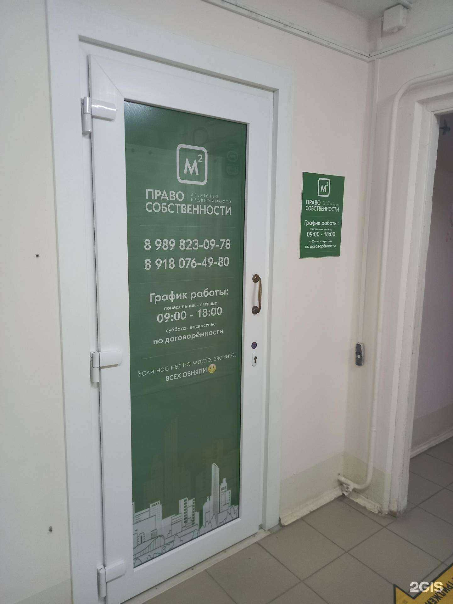 Отзывы на компанию Право собственности в Краснодаре c фото