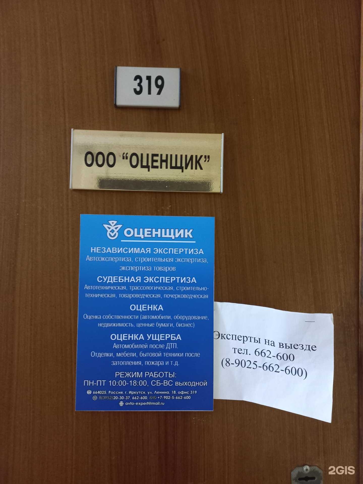 Отзывы на компанию Оценщик в г. Иркутск c фото