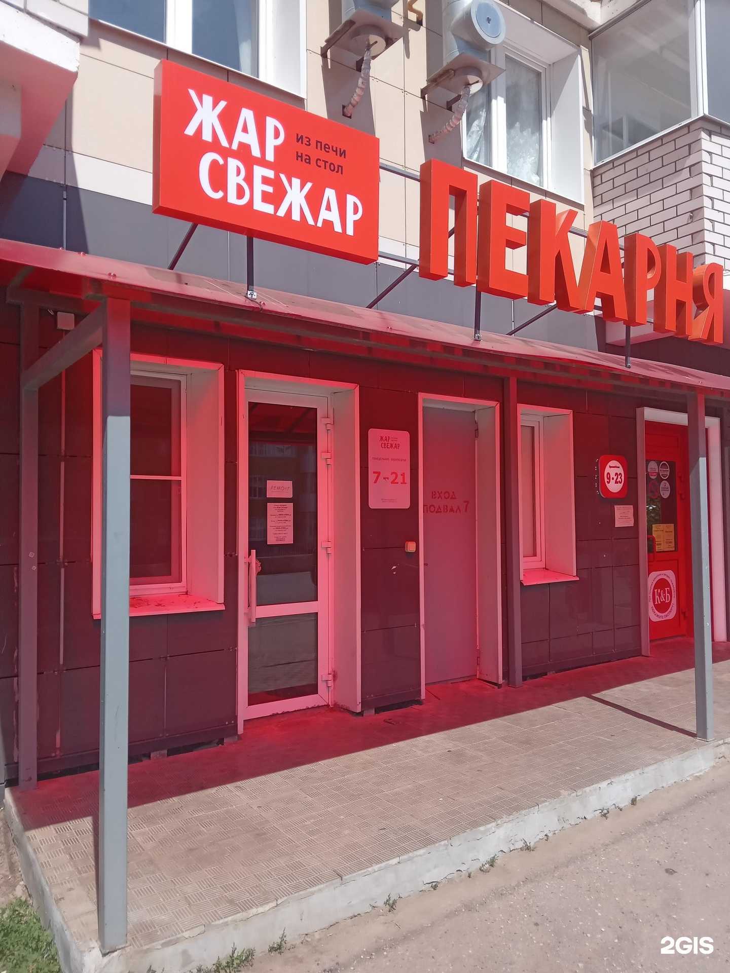 Отзывы на компанию Жар свежар  в Чебоксарах c фото