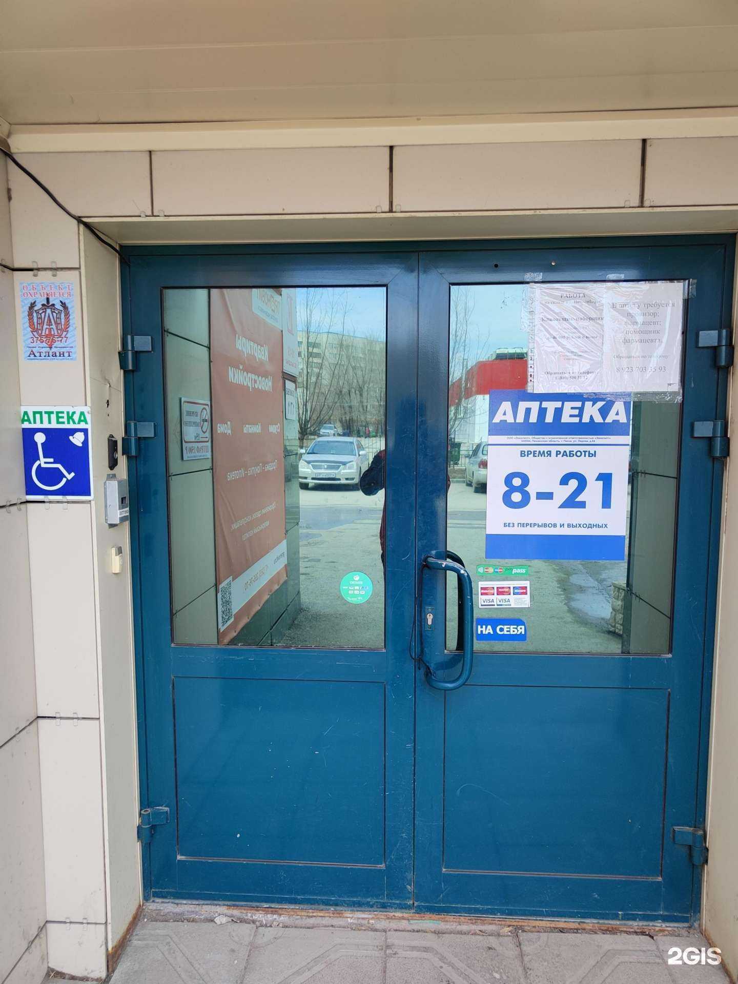 Отзывы на компанию Аптека плюс в г. Новосибирск c фото