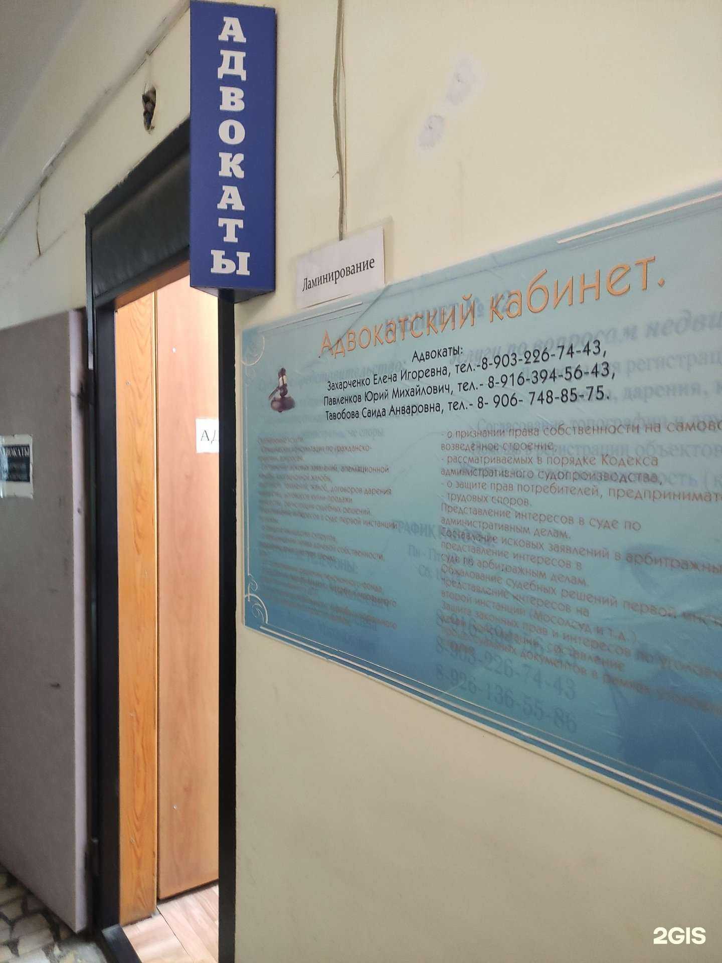 Отзывы на компанию Адвокатский кабинет Павленкова Ю.М., Захарченко Е.И. и Тавобовой С. А. в г. Раменское c фото