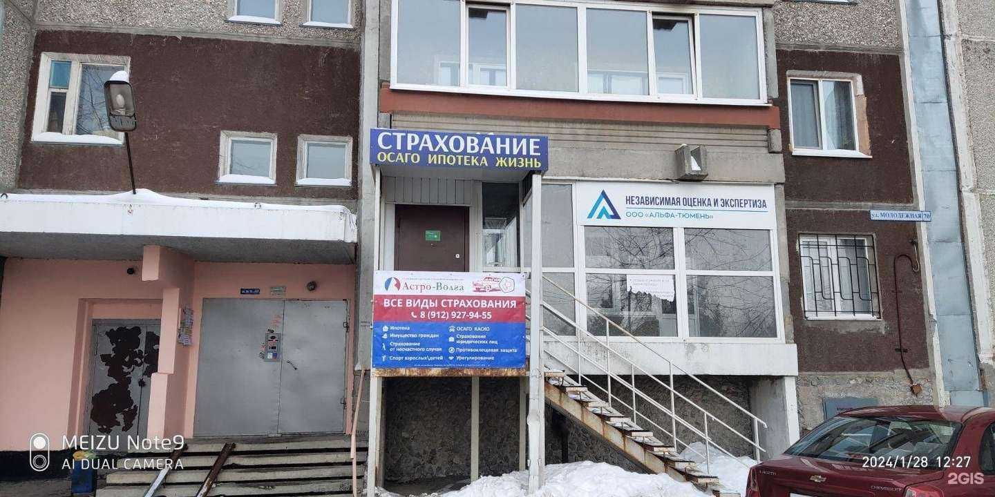 Отзывы на компанию Астро-Волга в г. Тюмень c фото