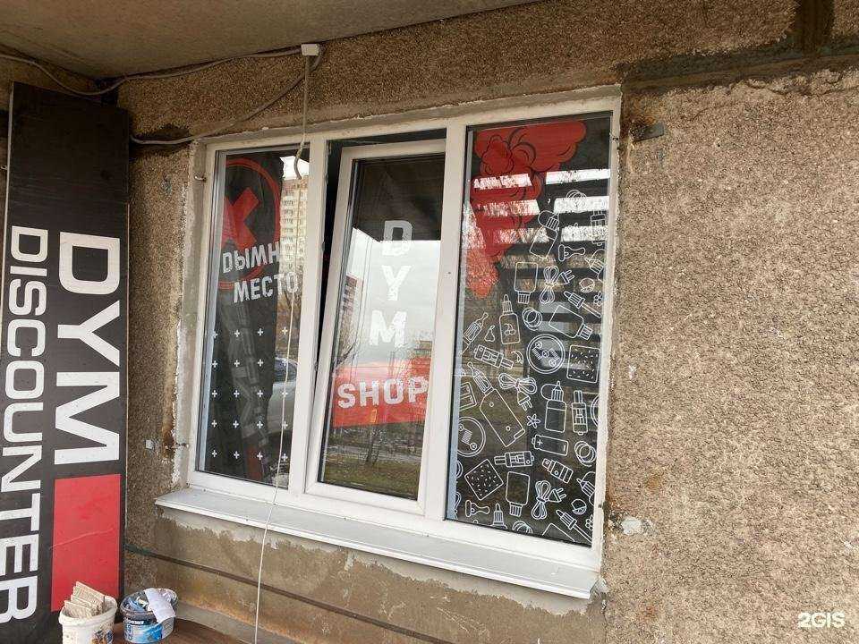 Отзывы на компанию DymShop Mgn в г. Магнитогорск c фото