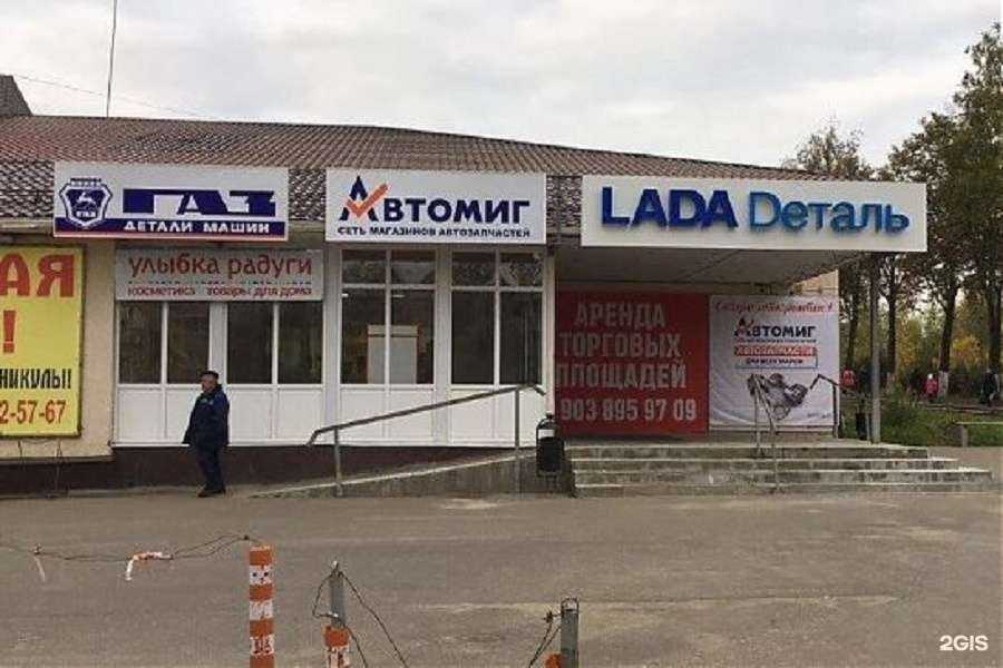 Отзывы на компанию Lecar Store / Lada Dеталь в г. Фурманов c фото