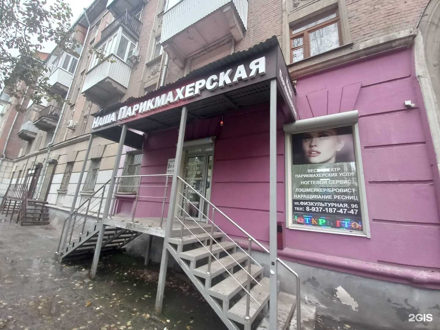 Отзывы на компанию Наша Парикмахерская в г. Самара c фото