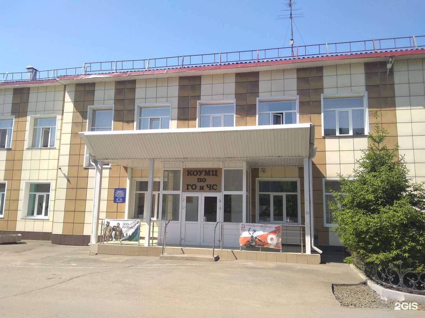 Отзывы на компанию Кузбасский объединенный учебно-методический центр по гражданской обороне, чрезвычайным ситуациям, сейсмической и экологической безопасности в Кемерове c фото - фотография 2 из 2