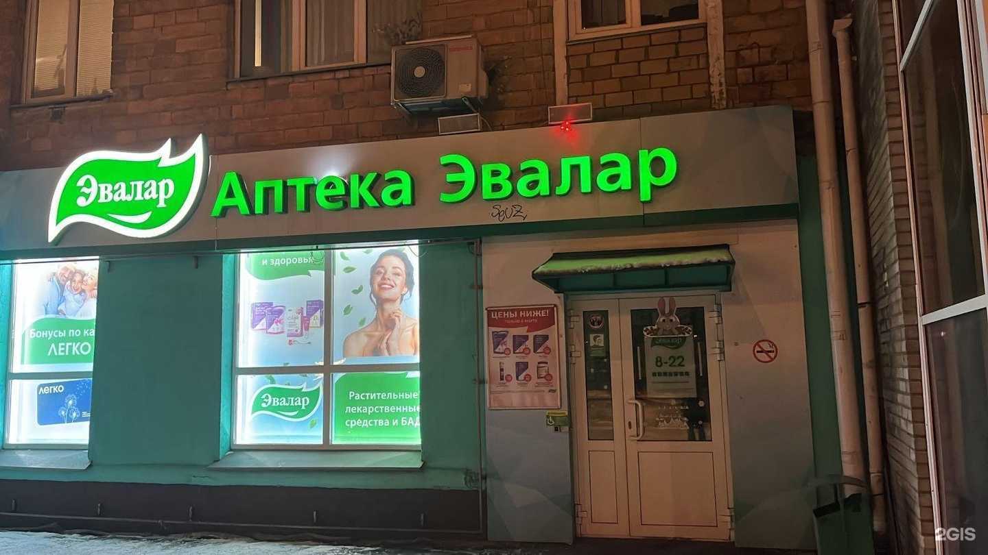 Отзывы на компанию Эвалар в г. Красноярск c фото