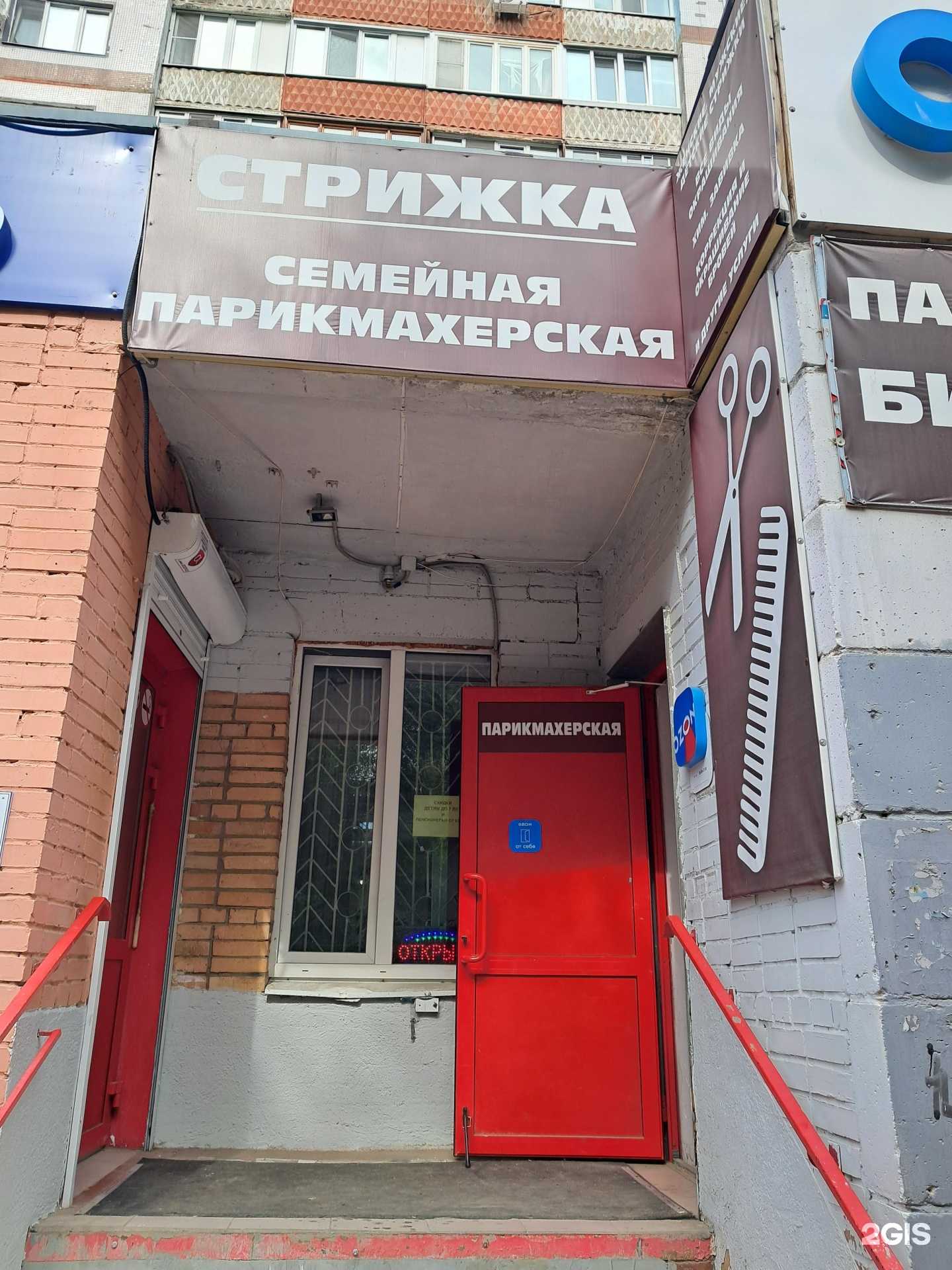 Отзывы на компанию Парикмахерская в Новокуйбышевске c фото