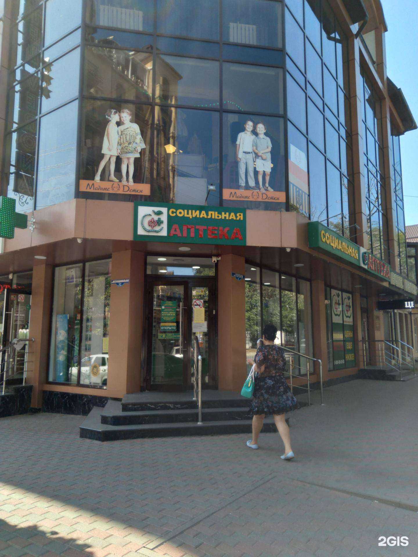 Отзывы на компанию Социальная аптека в г. Ессентуки c фото