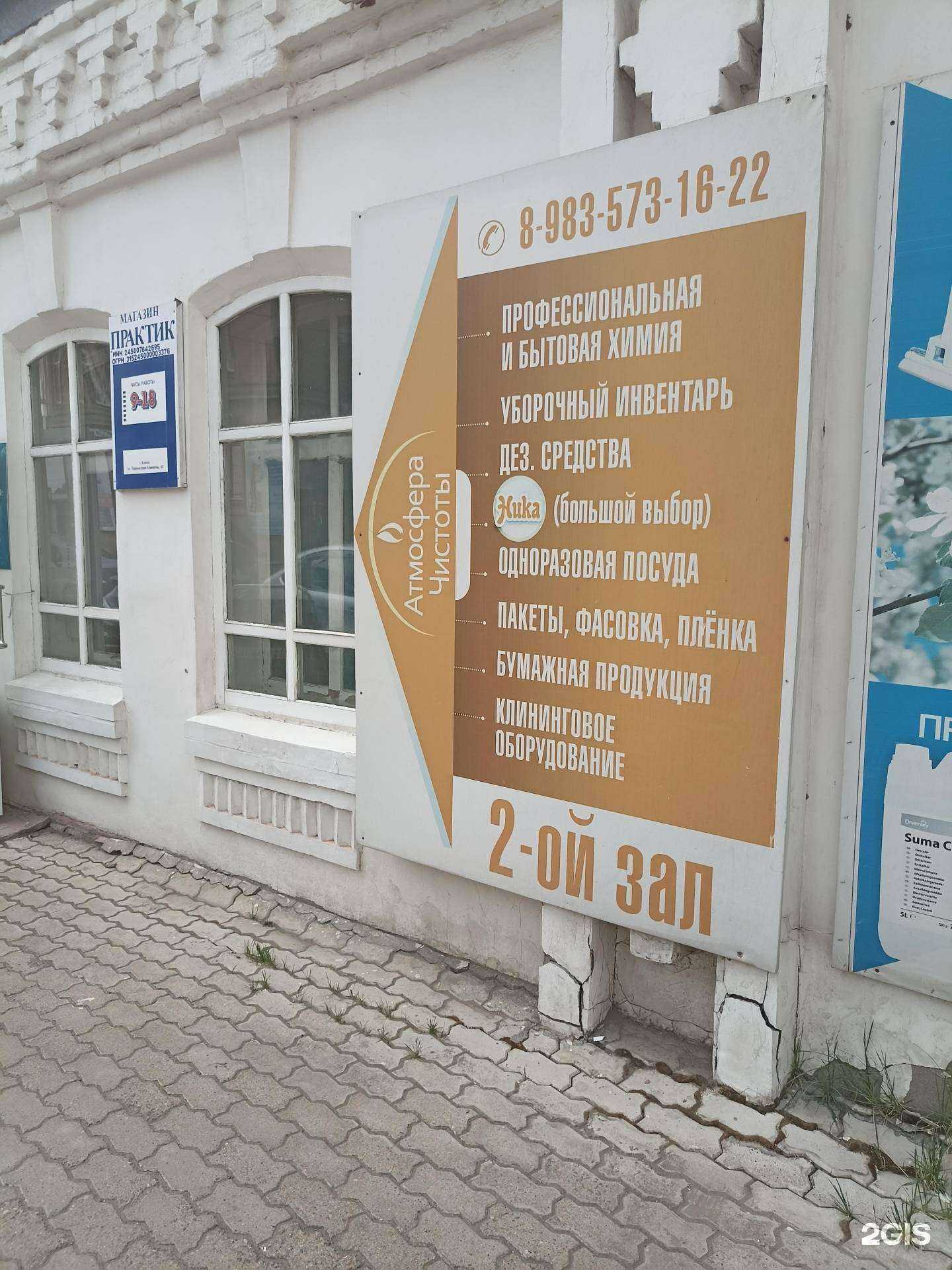 Отзывы на компанию Атмосфера чистоты в Канске c фото