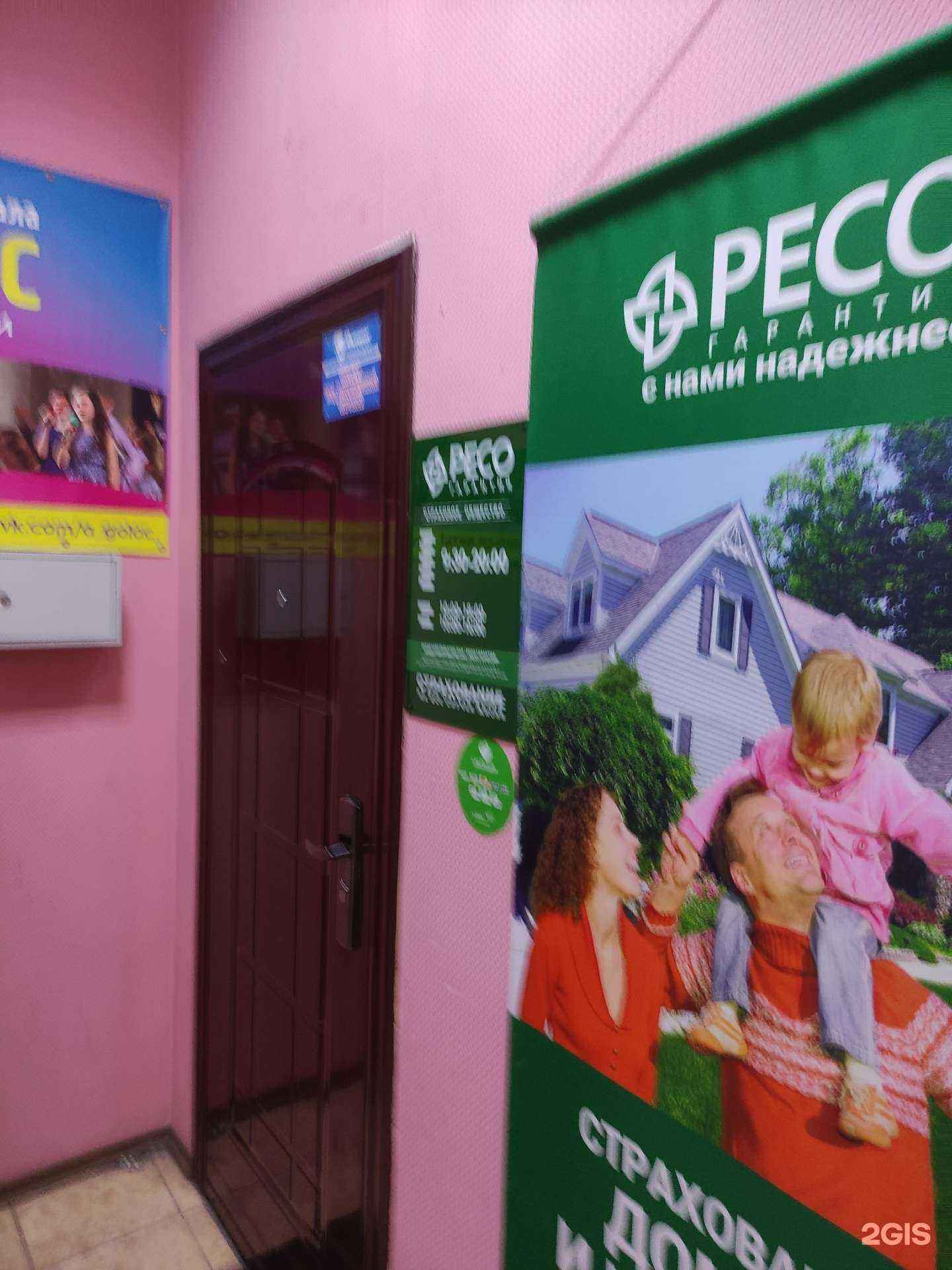 Отзывы на компанию РЕСО-гарантия в Раменском c фото