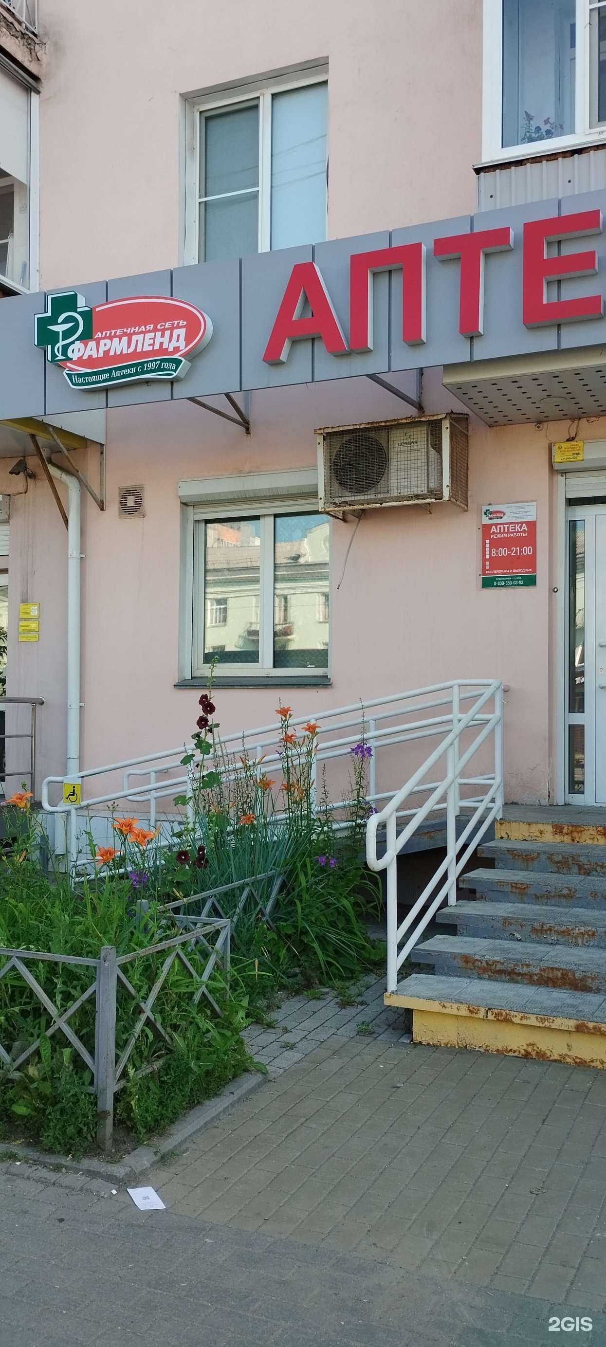 Отзывы на компанию Фармленд в Челябинске c фото