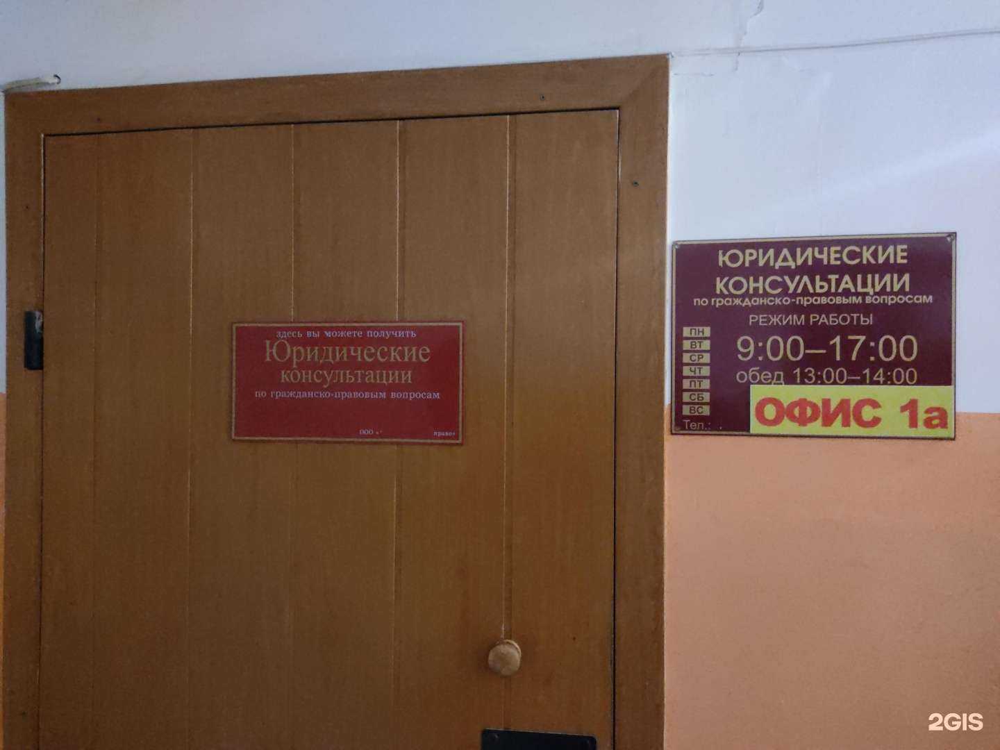 Отзывы на компанию Юридическая консультация в Искитиме c фото