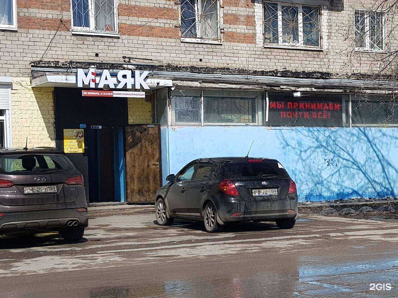 Отзывы на компанию Маяк в Перми c фото