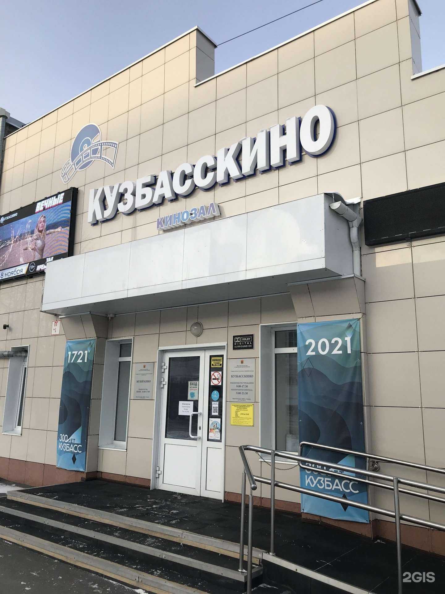 Отзывы на компанию Кузбасскино в Кемерове c фото - фотография 3 из 3