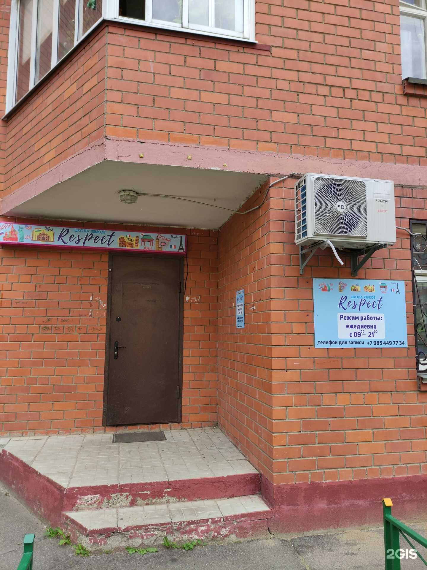 Отзывы на компанию Respect в г. Щёлково c фото