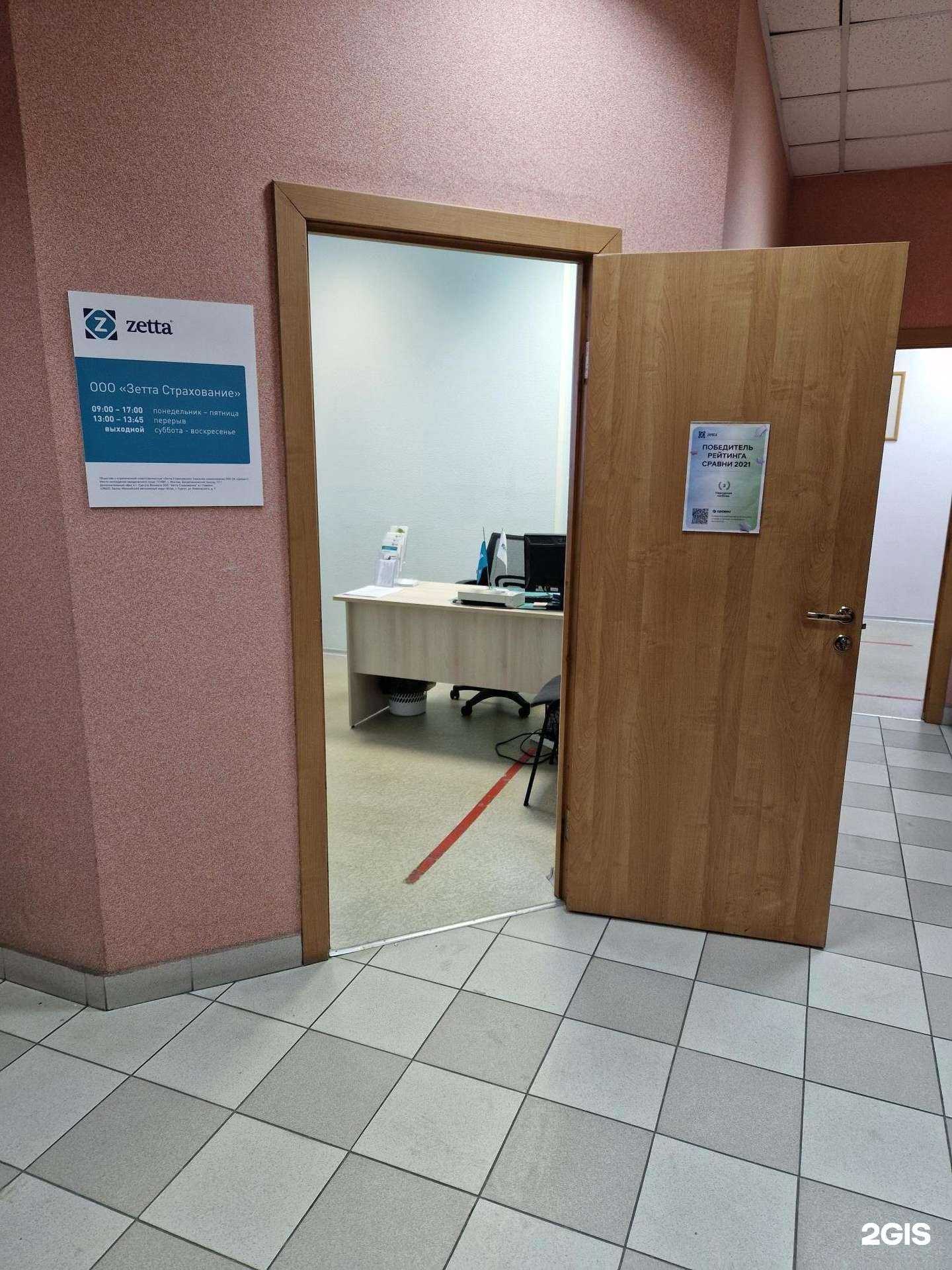 Отзывы на компанию Зетта Страхование в Сургуте c фото