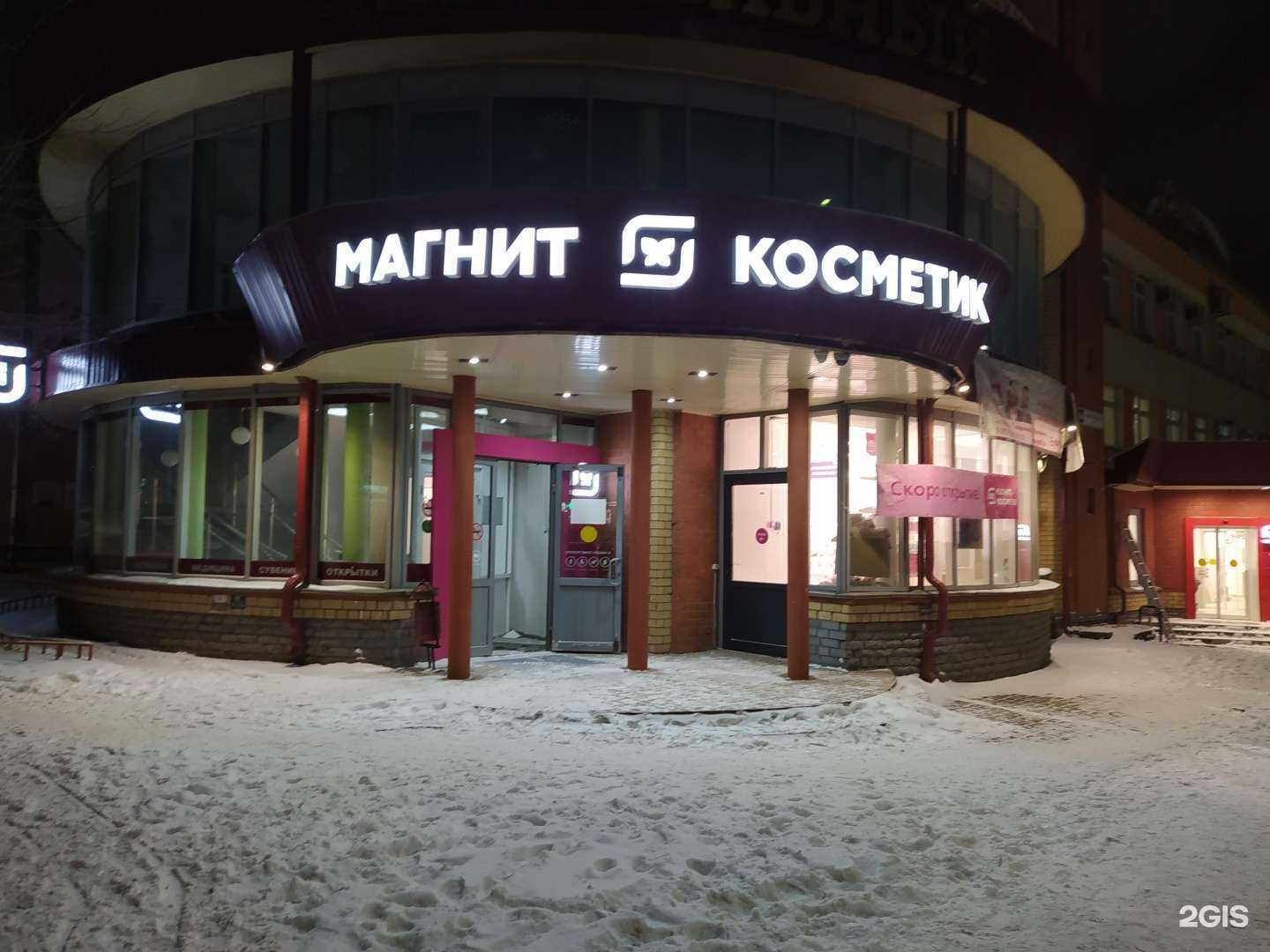 Отзывы на компанию Магнит Косметик в Кирове c фото