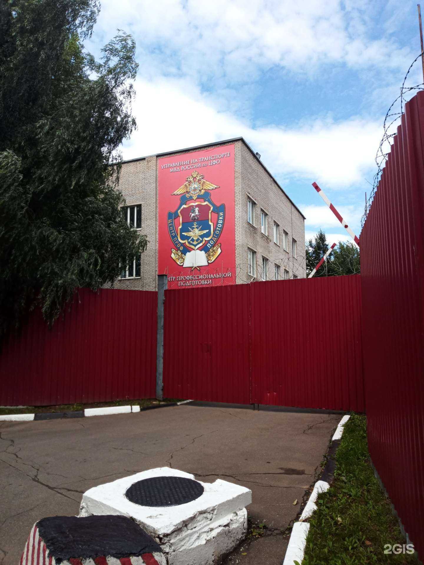 Отзывы на компанию Центр профессиональной подготовки Управления на транспорте МВД России по Центральному федеральному округу в г. Подольск c фото