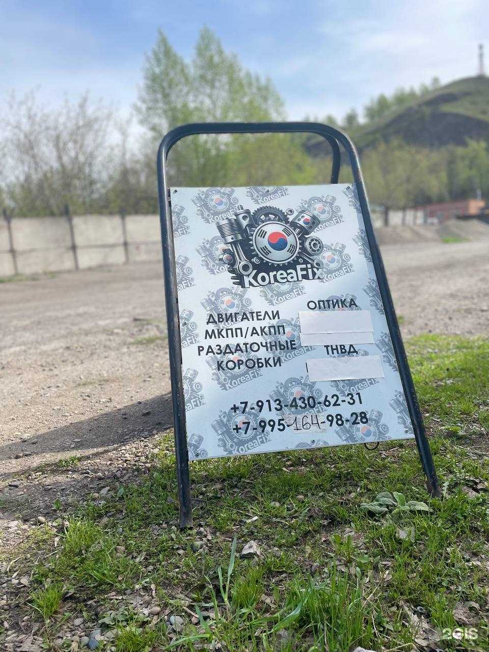 Отзывы на компанию Koreafix в Прокопьевске c фото