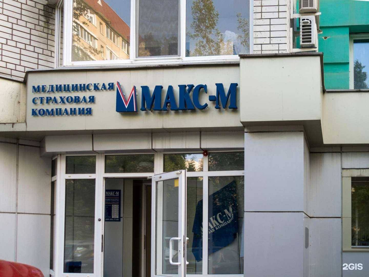 Отзывы на компанию Макс-м в Саратове c фото