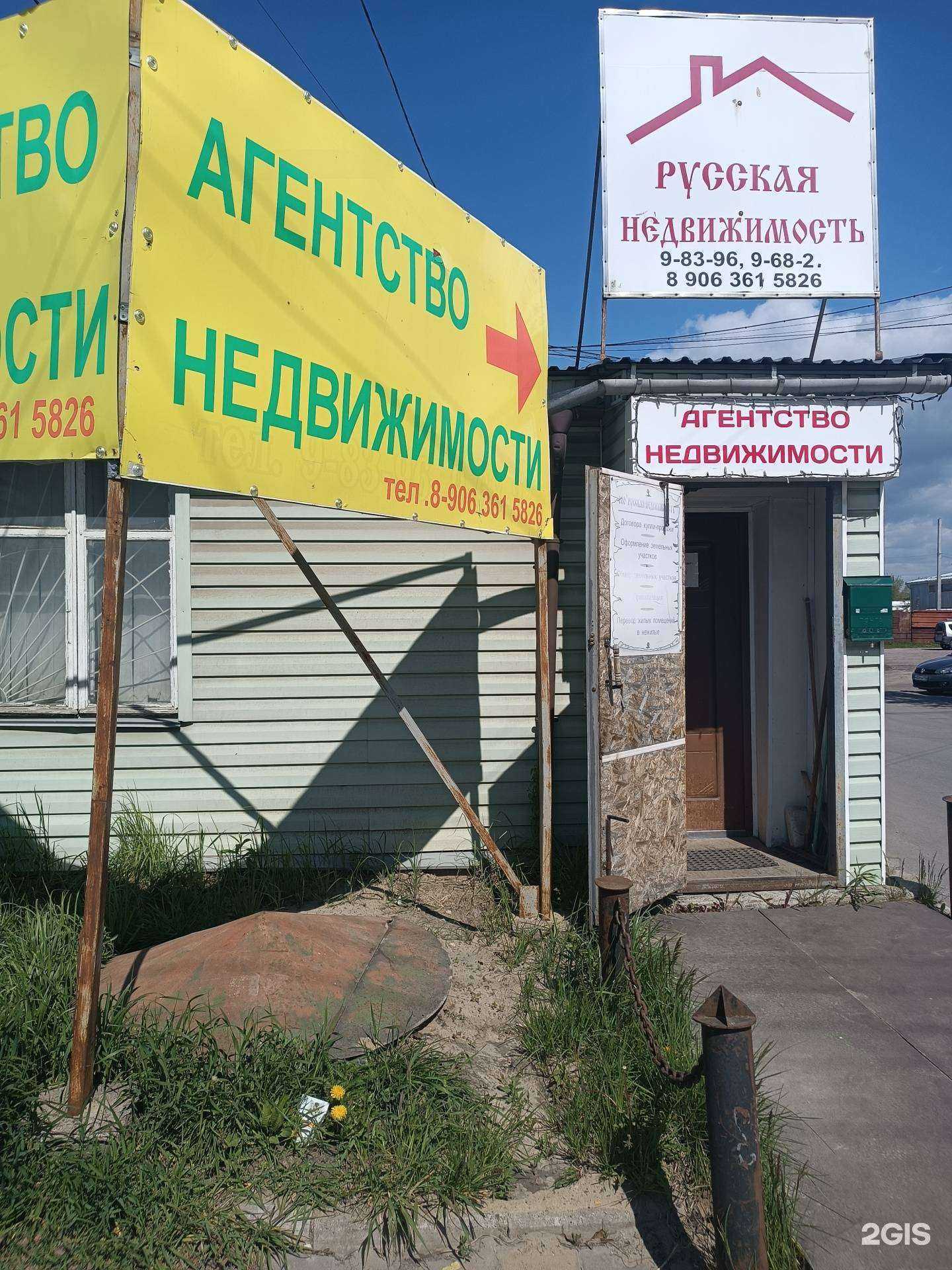 Отзывы на компанию Русская недвижимость в г. Городец c фото