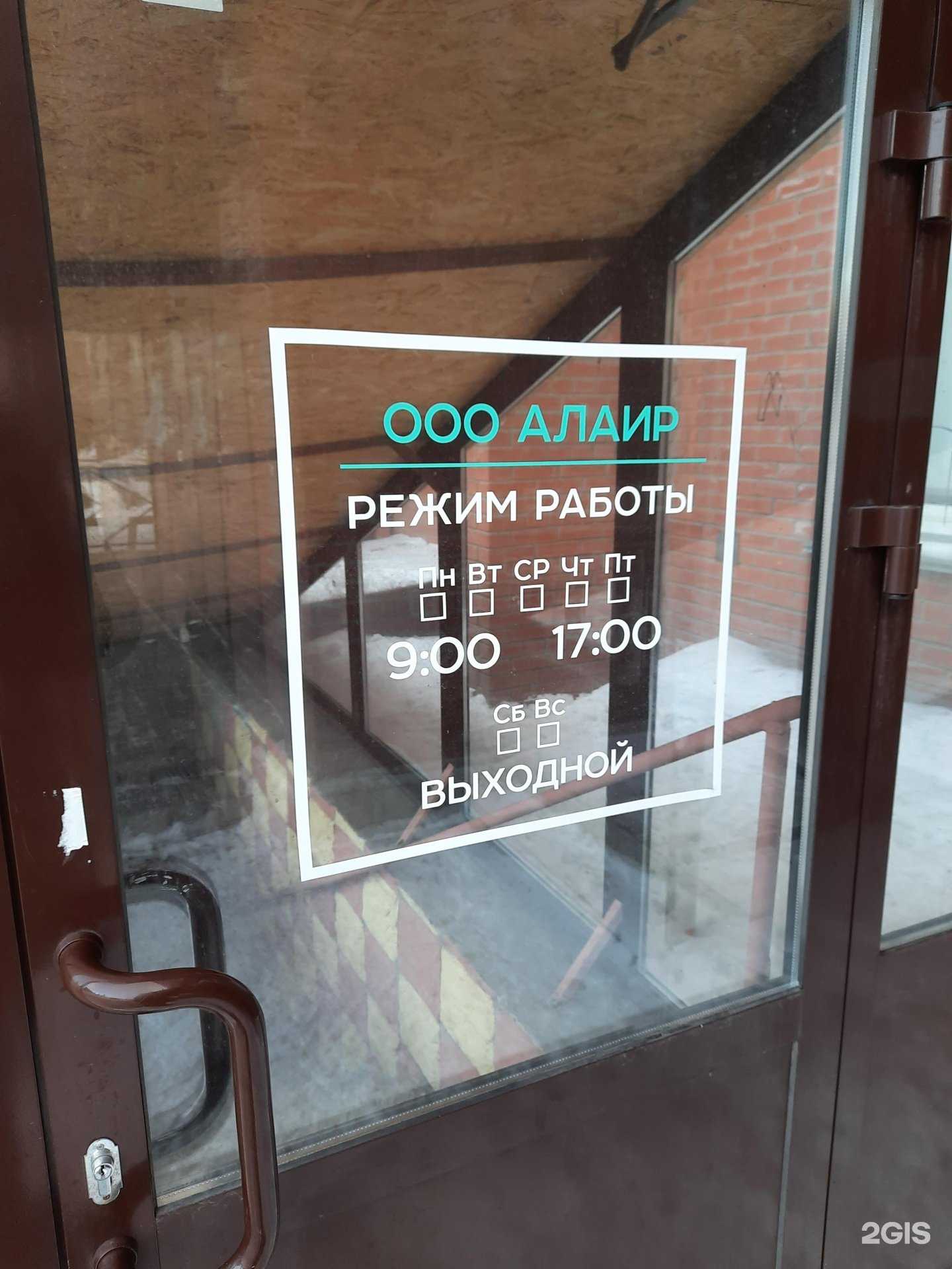 Отзывы на компанию Алаир в г. Новосибирск c фото