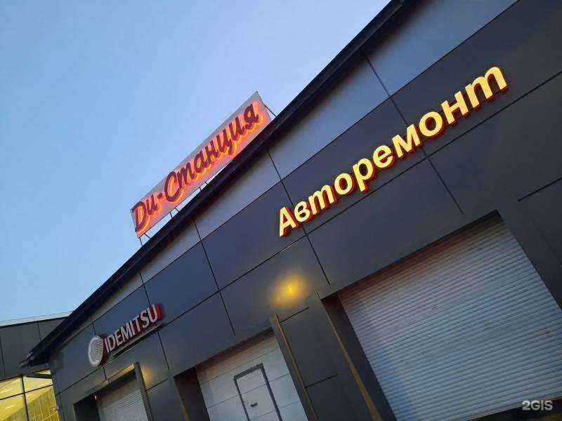 Отзывы на компанию Ди-Станция в Иркутске c фото